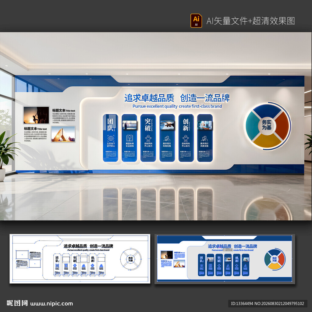 企业文化墙