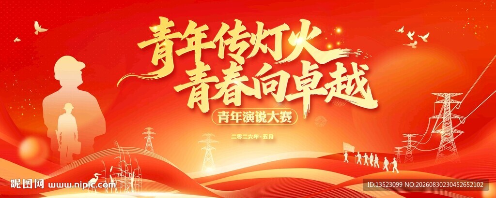 青年传灯映就青春卓越