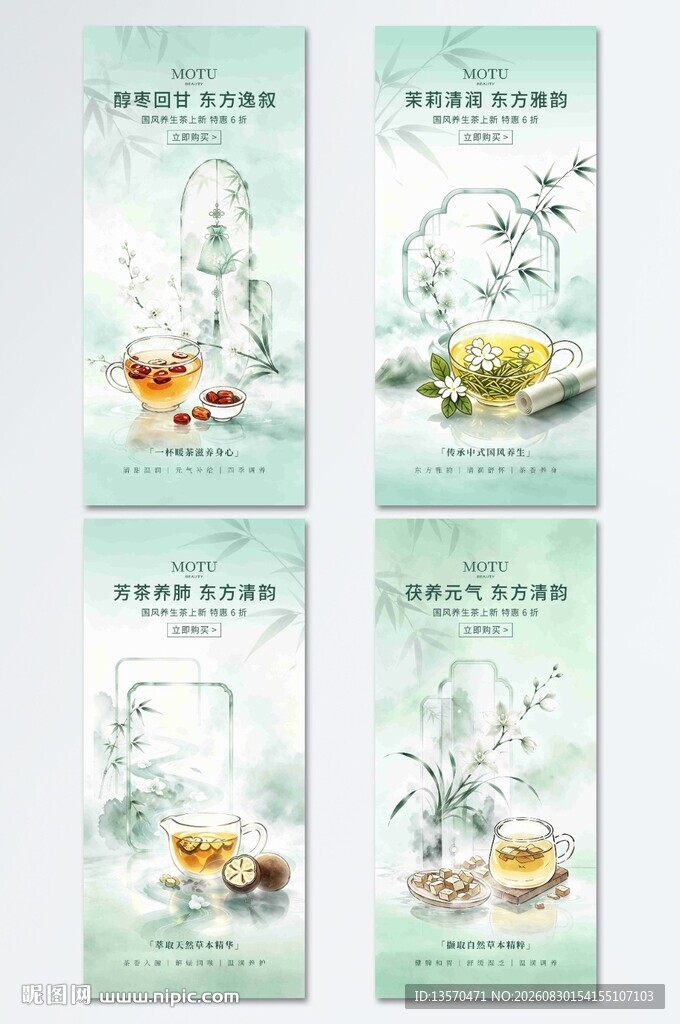 水墨空灵风中式养生茶宣传海报