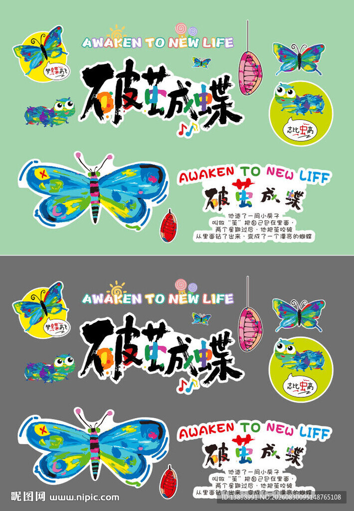 破茧成蝶素材