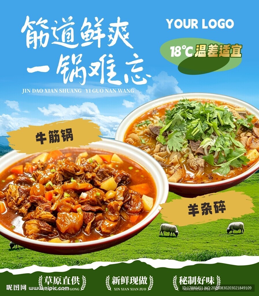 羊肉馆海报