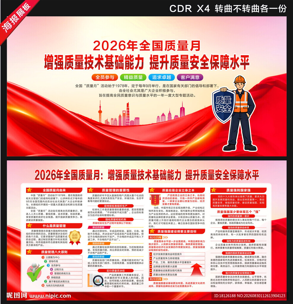 2026全国质量月