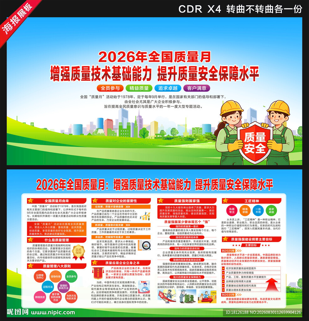 2026年质量月