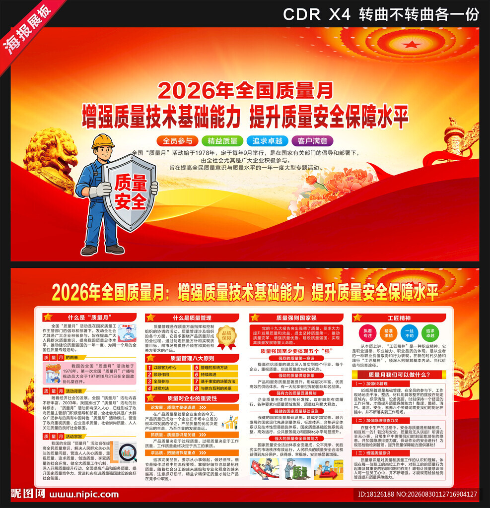 2026年全国质量月