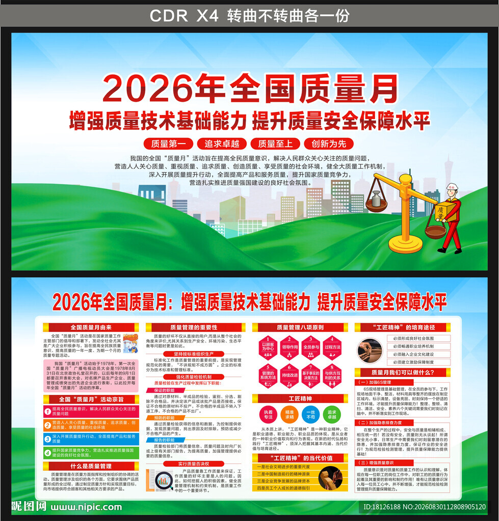 2026年全国质量月