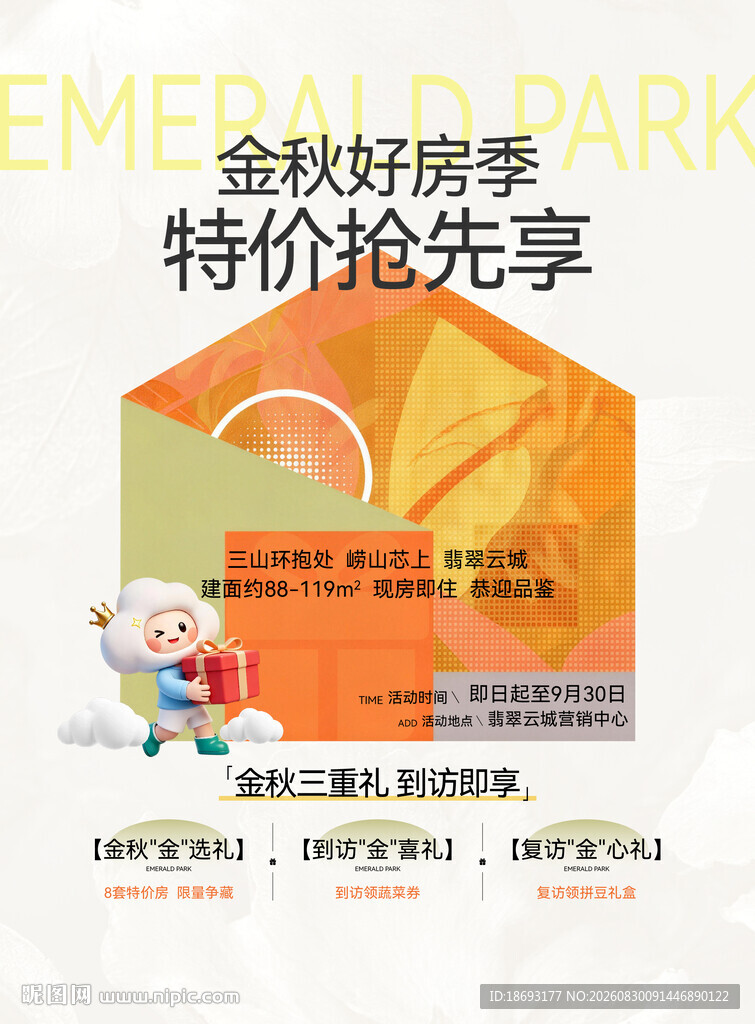 特价房