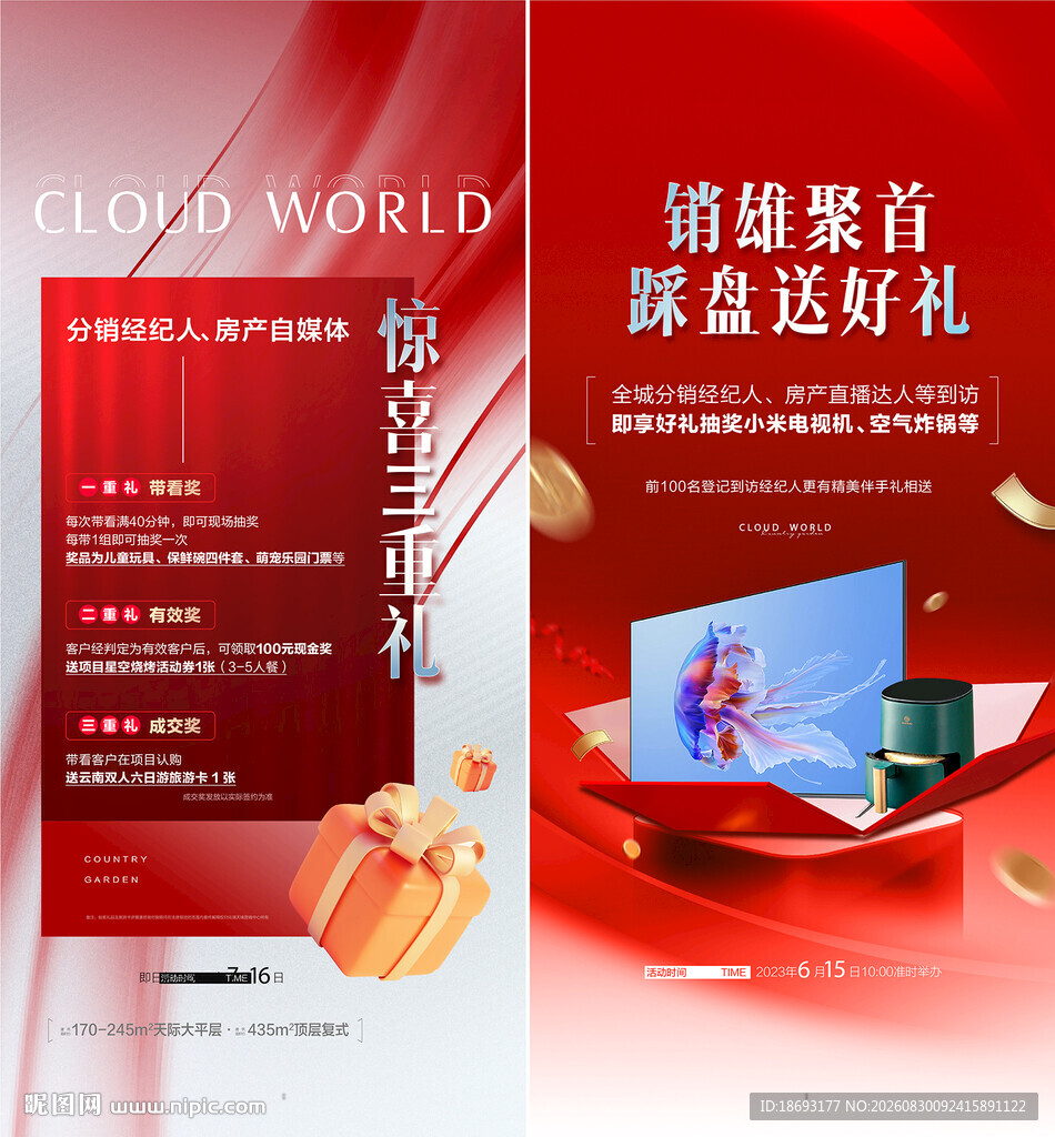 礼品海报 