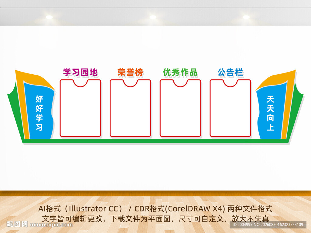 班级文化墙