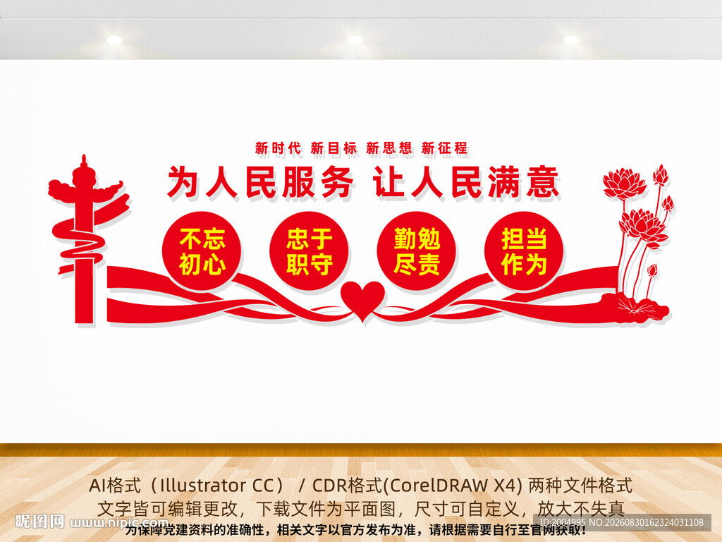 为人民服务党建文化墙