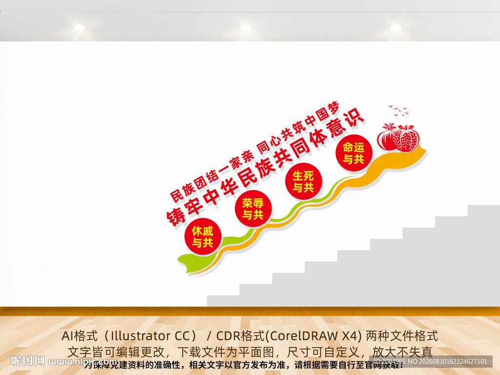 民族团结楼梯文化墙