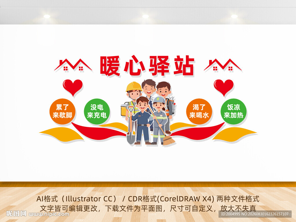 暖心驿站