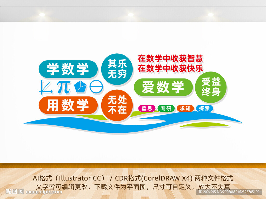 数学文化墙