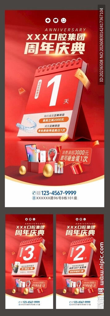 口腔开业活动周年庆倒计时海报