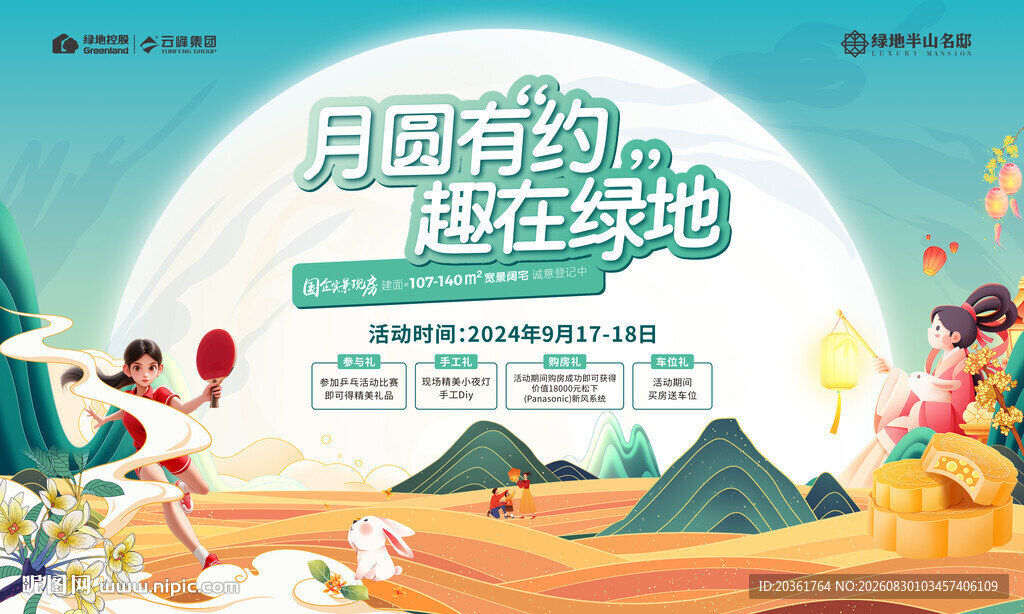中秋背景