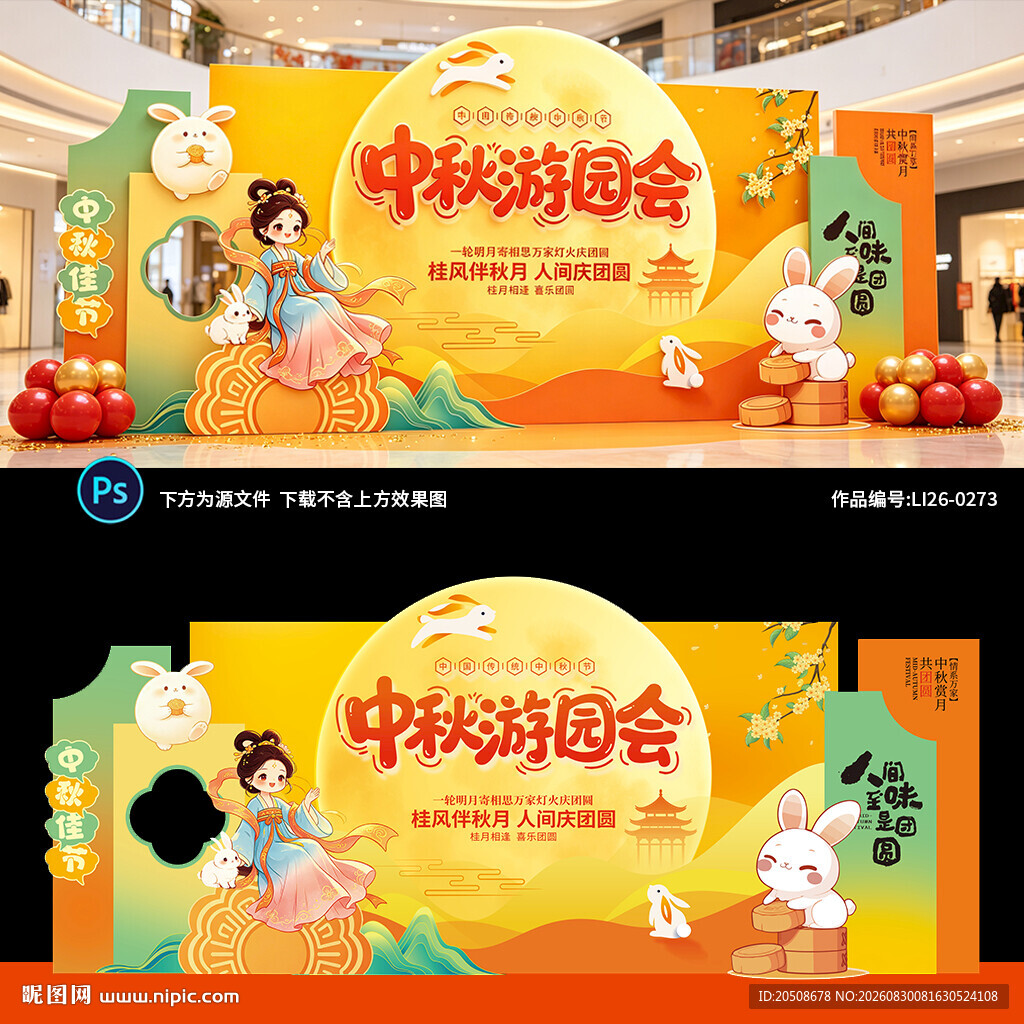 中秋节