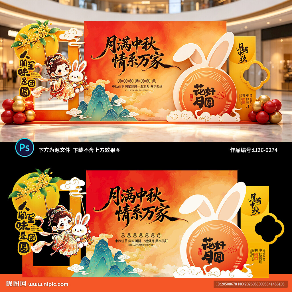 中秋节
