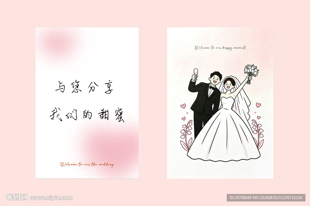 浪漫婚礼请柬设计图喜糖卡片