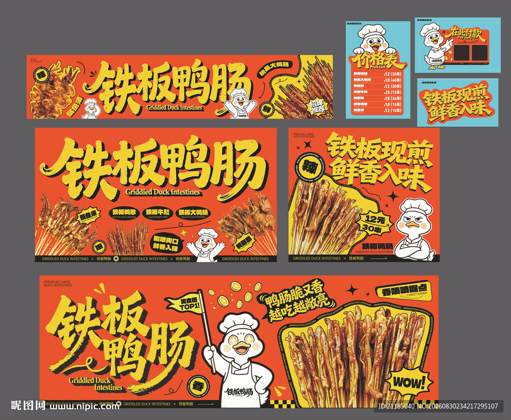 铁板鸭肠餐车宣传海报设计