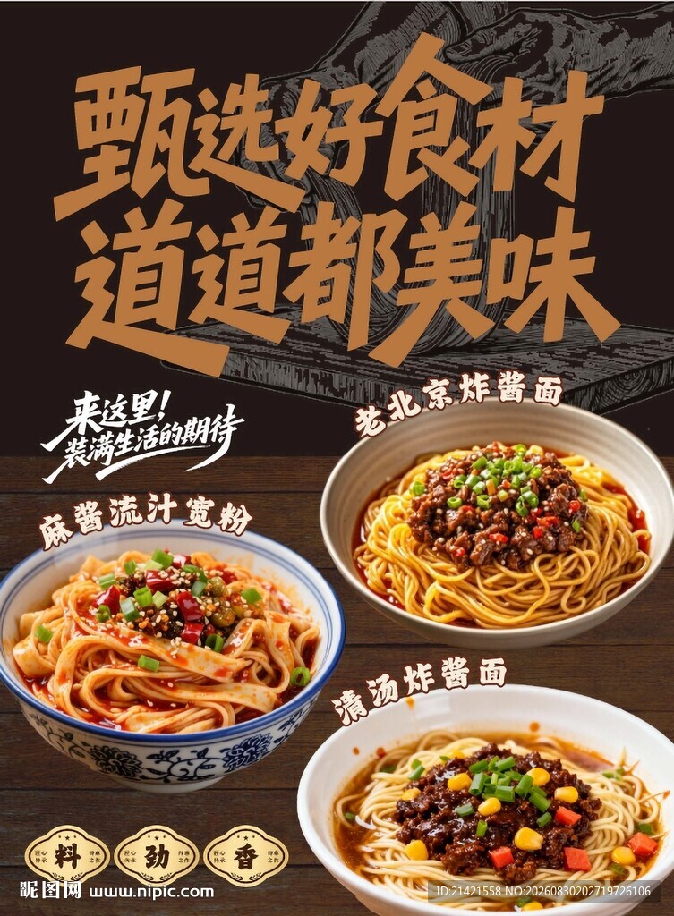 甄选好食材道道都美味