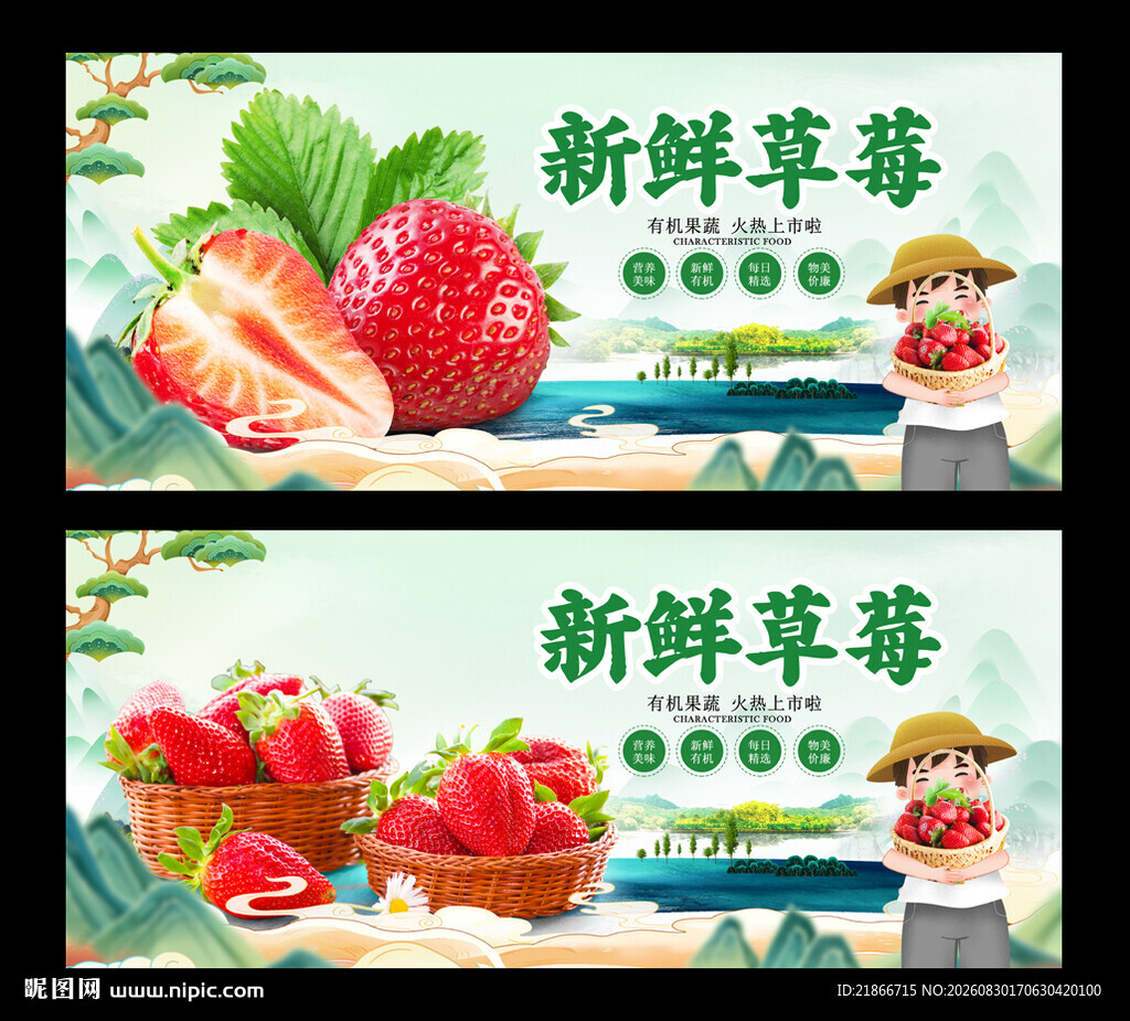 草莓