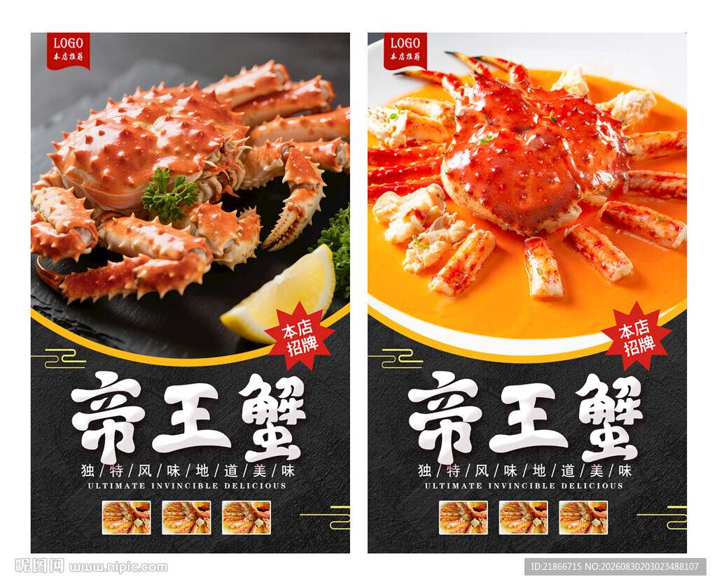 帝王蟹