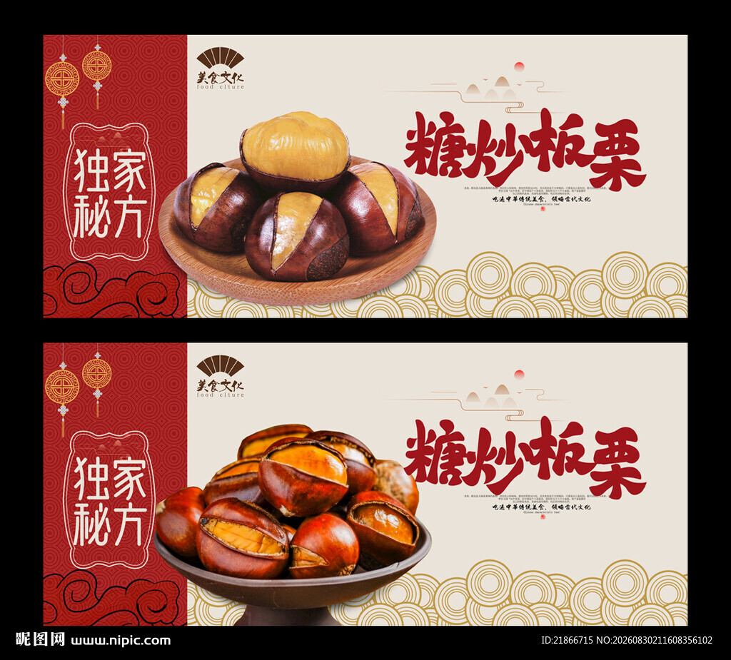 糖炒板栗