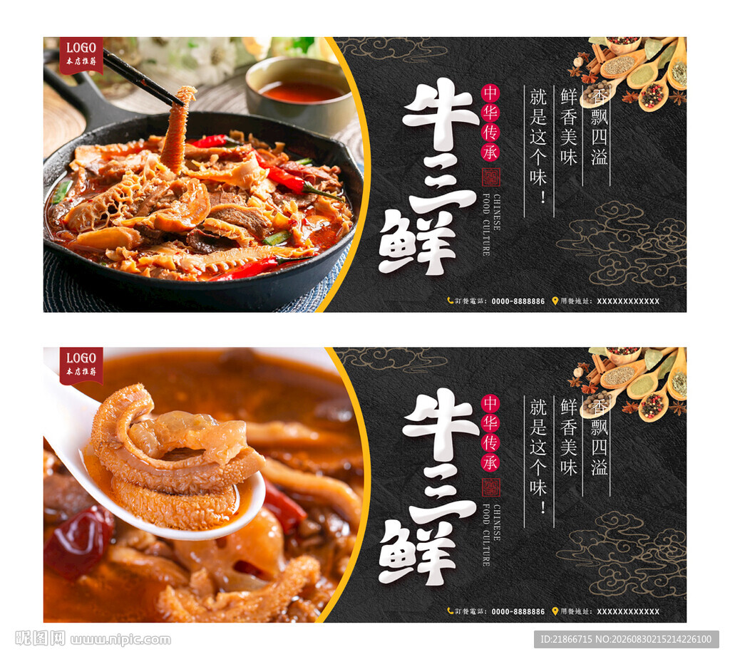 牛三鲜