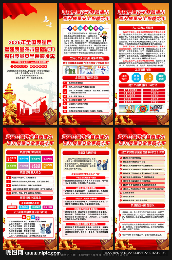 2026年全国质量月展架易拉宝
