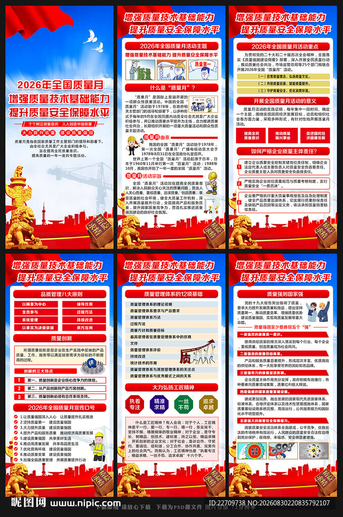 全国质量月展架