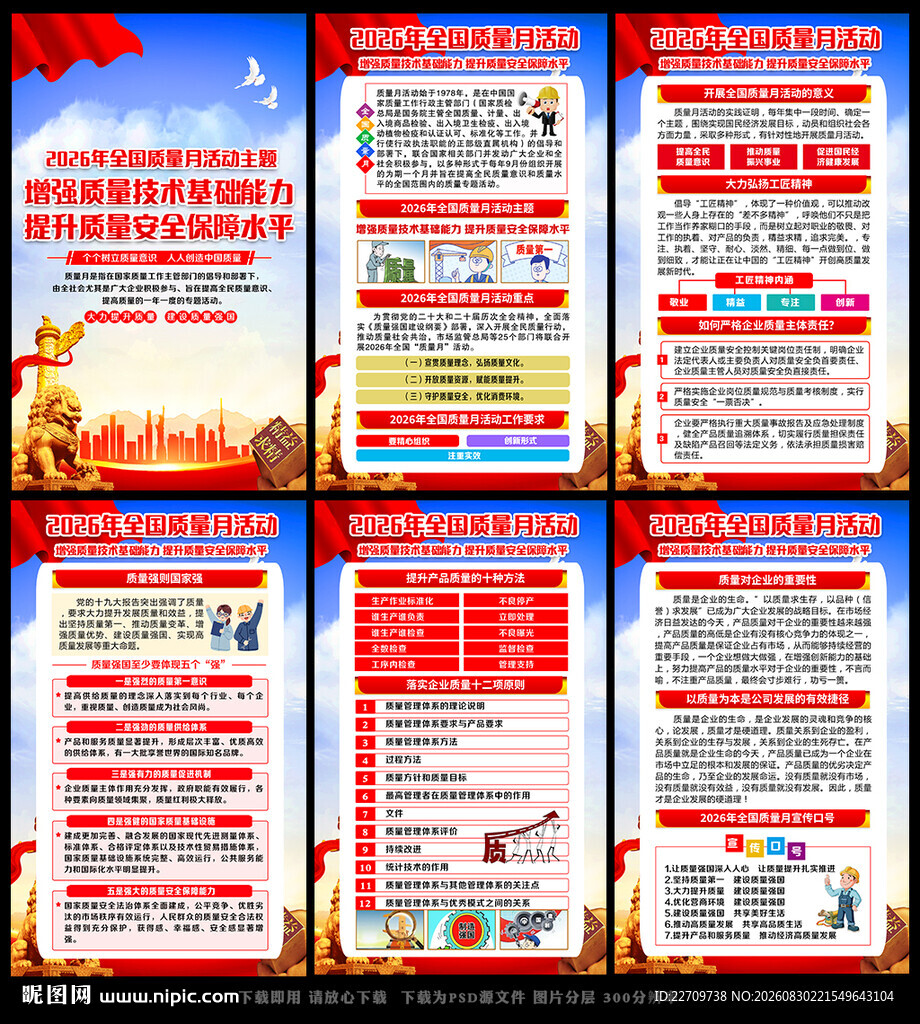2026年全国质量月主题海报