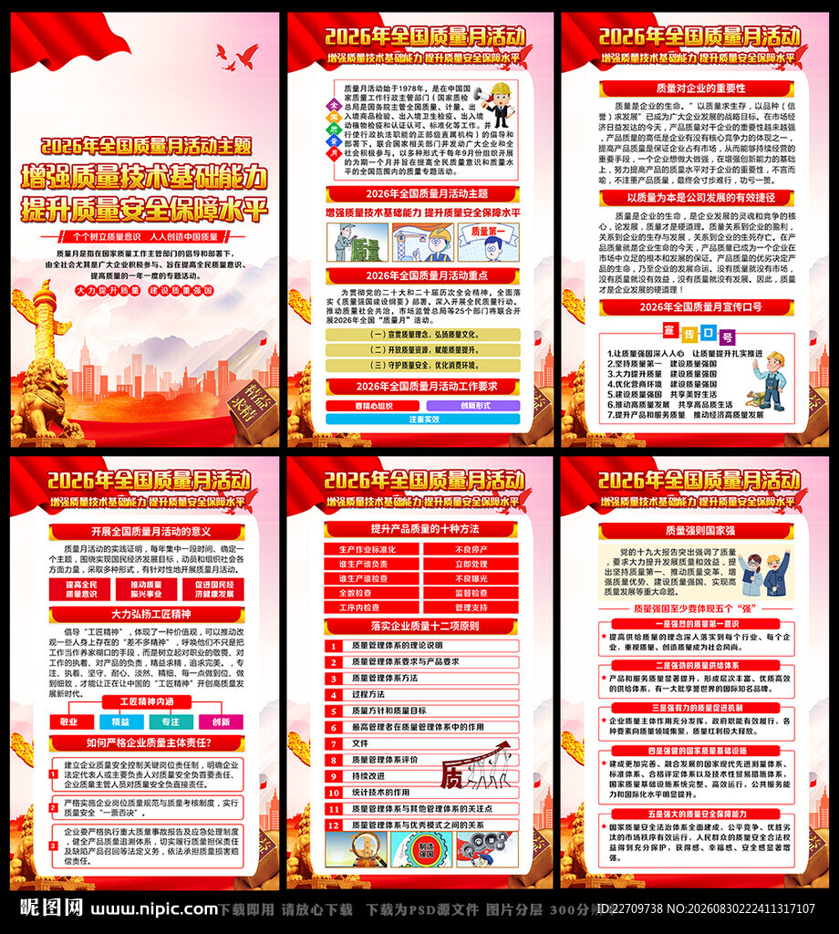 2026年质量月展板