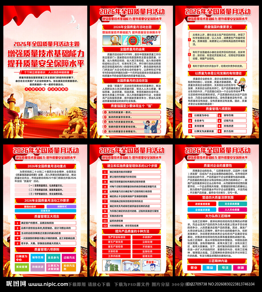 2026质量月挂图