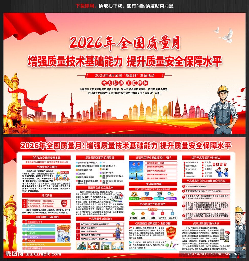2026年全国质量月
