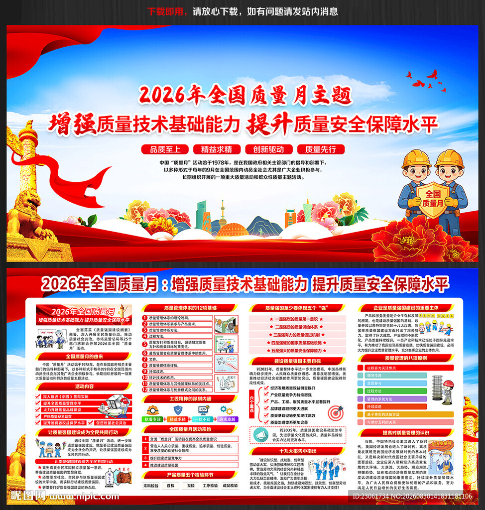 增强质量技术基础能力 提升质量