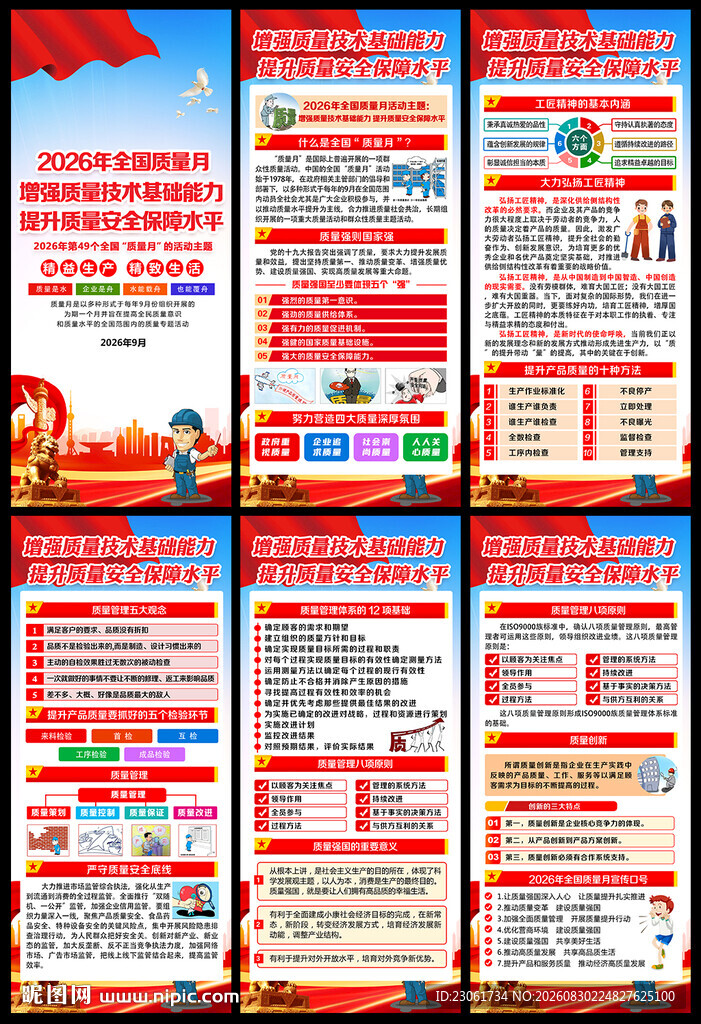 2026年全国质量月展架易拉宝