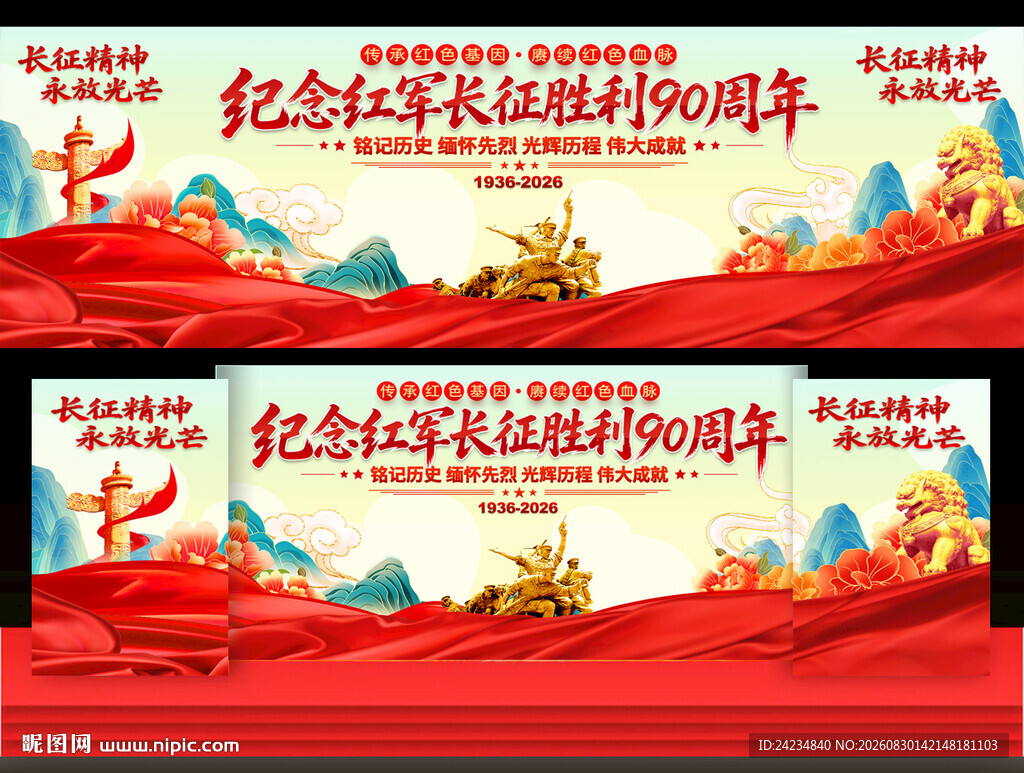 长征胜利90周年