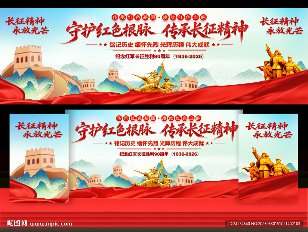 长征精神