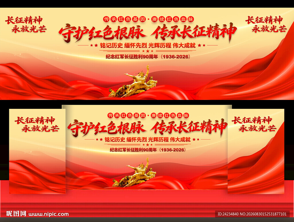 长征精神
