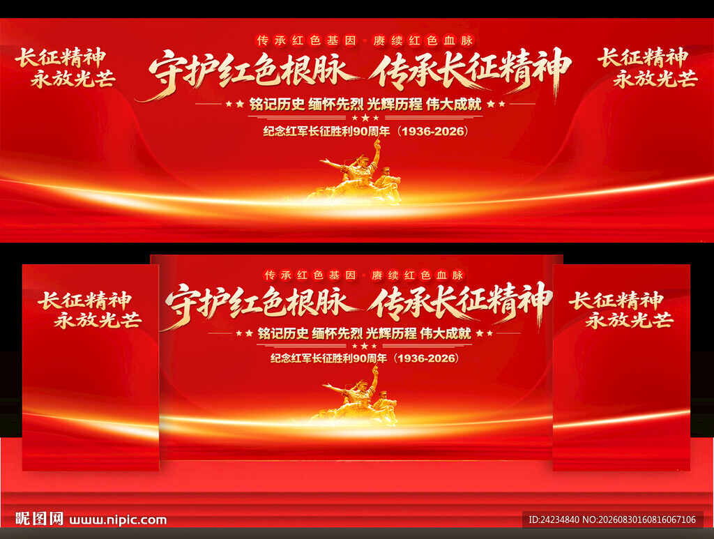 长征胜利90周年