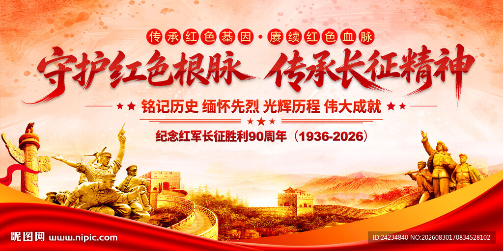 长征胜利90周年