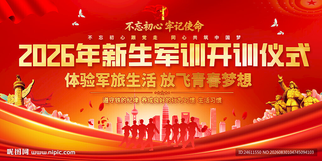 大学新年军训开训仪式