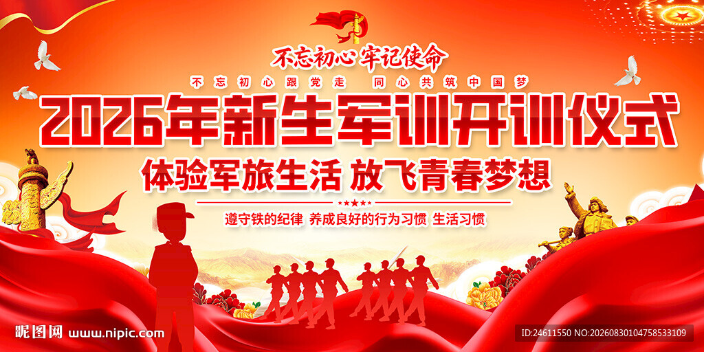 2026新生军训开训仪式