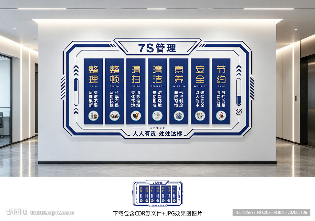 企业文化墙