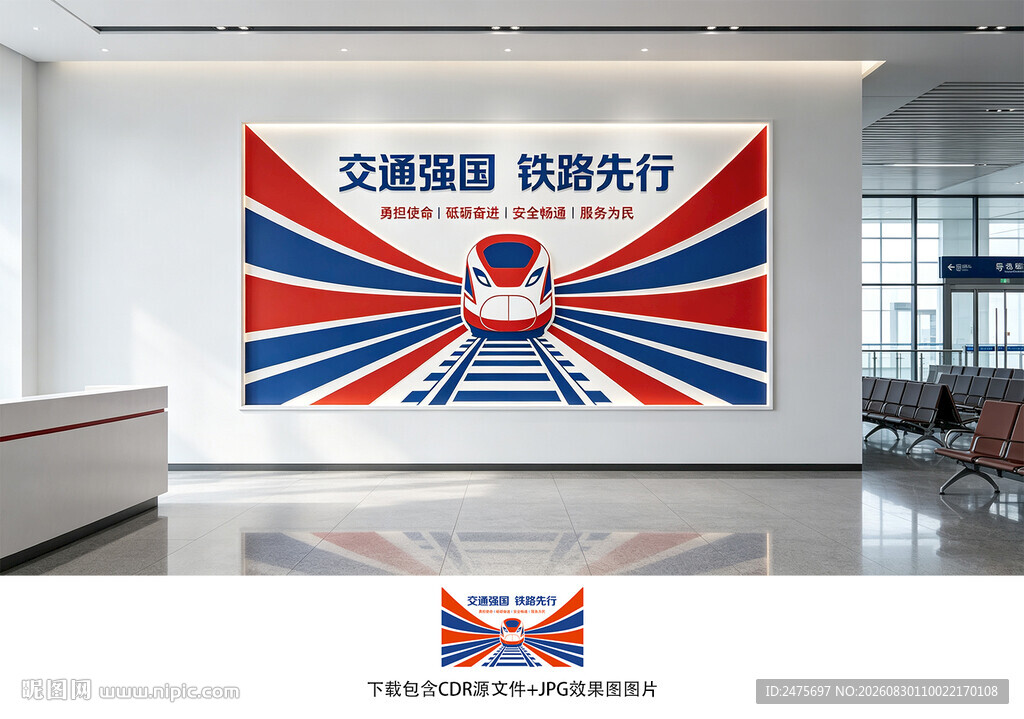 交通强国