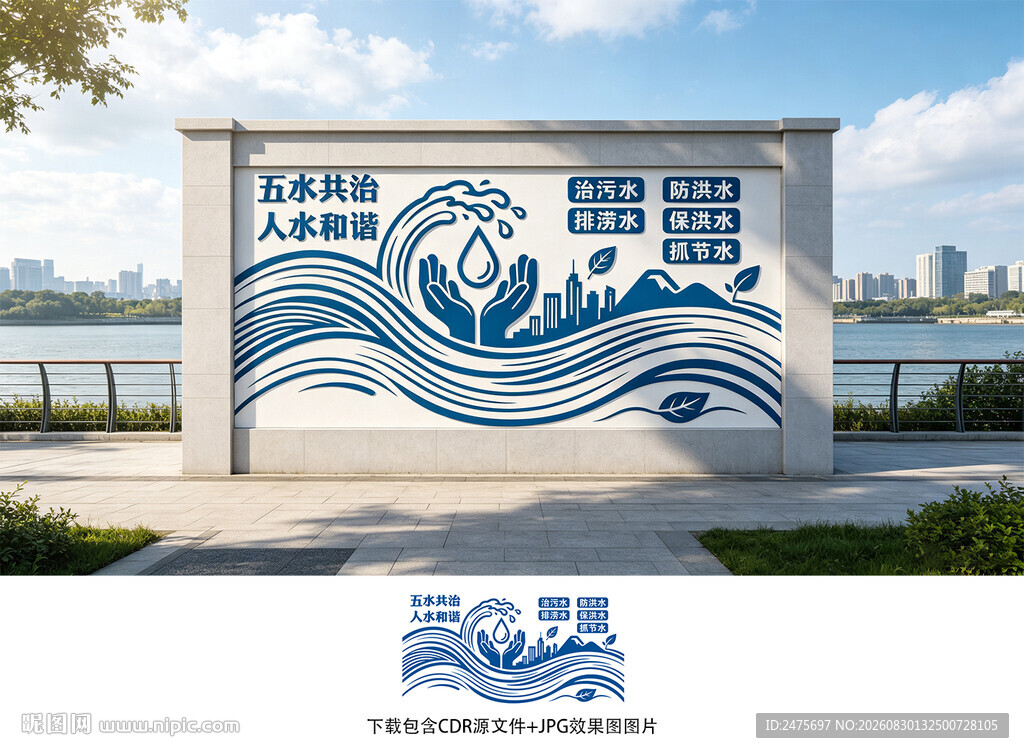 五水共治