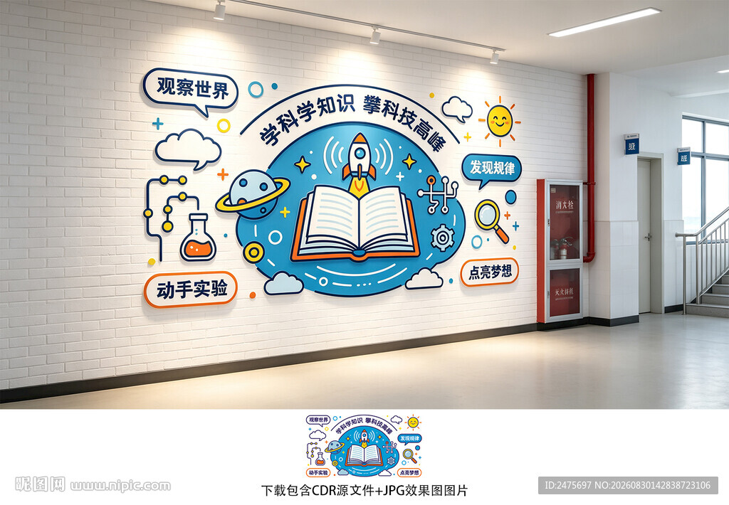 科学文化墙