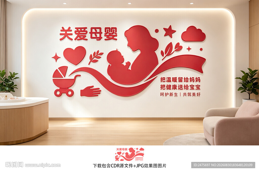 关爱母婴