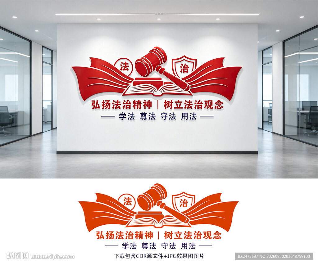 法治文化墙