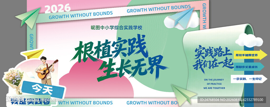 开学展板新学期布置 