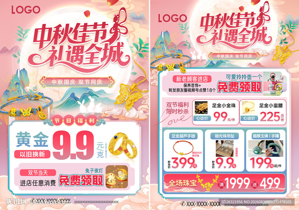 中秋国庆珠宝宣传单页